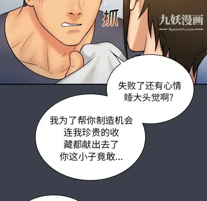 漫画《真命天女找寻记》第22话第43张图