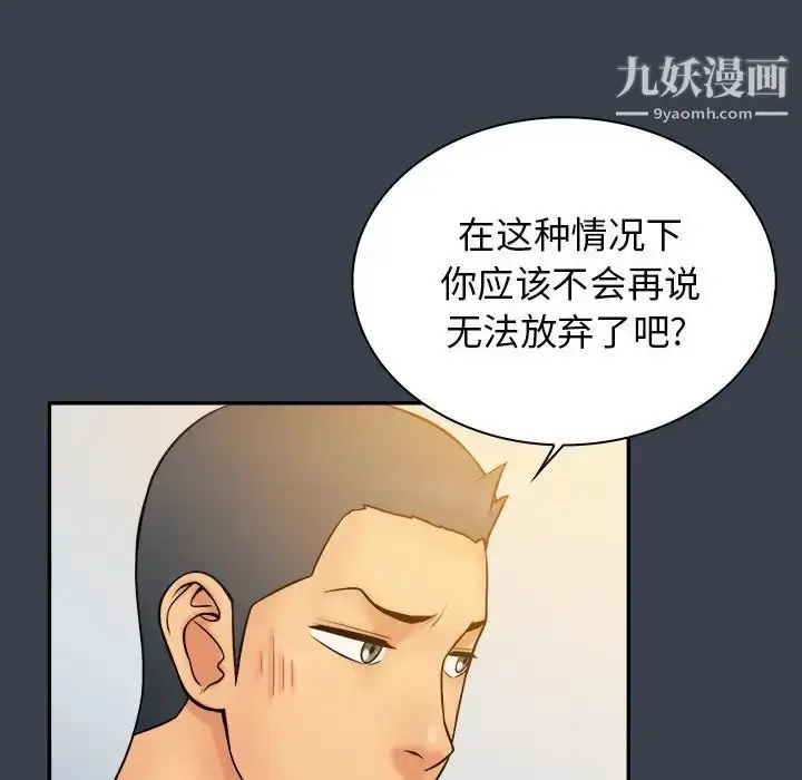 漫画《真命天女找寻记》第22话第45张图