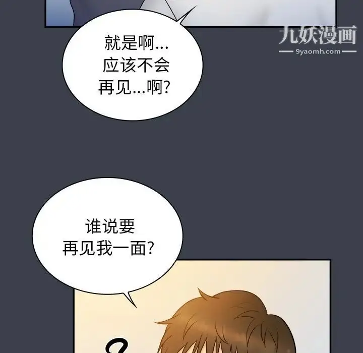 漫画《真命天女找寻记》第22话第49张图
