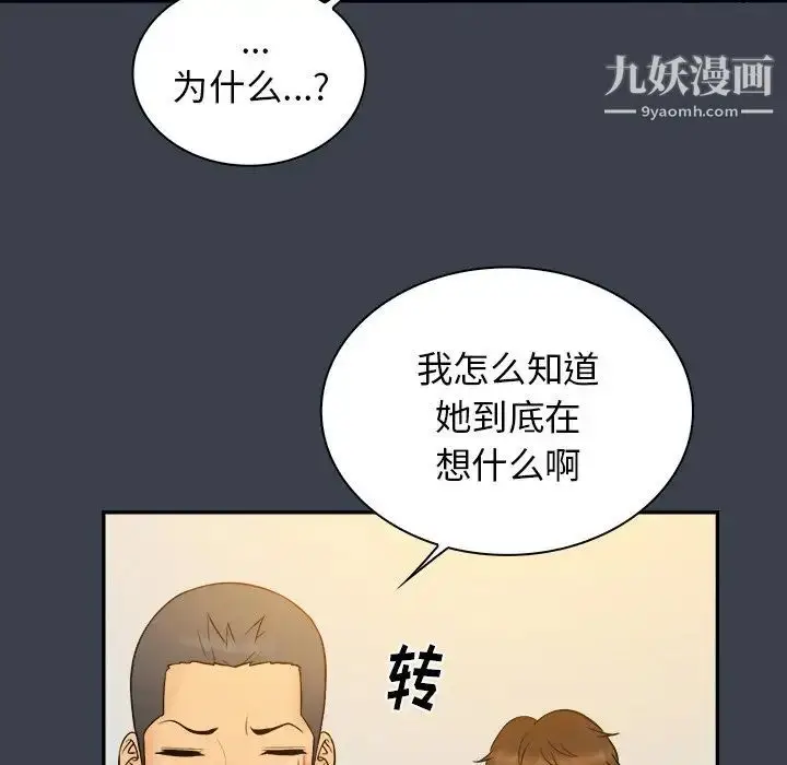 漫画《真命天女找寻记》第22话第52张图