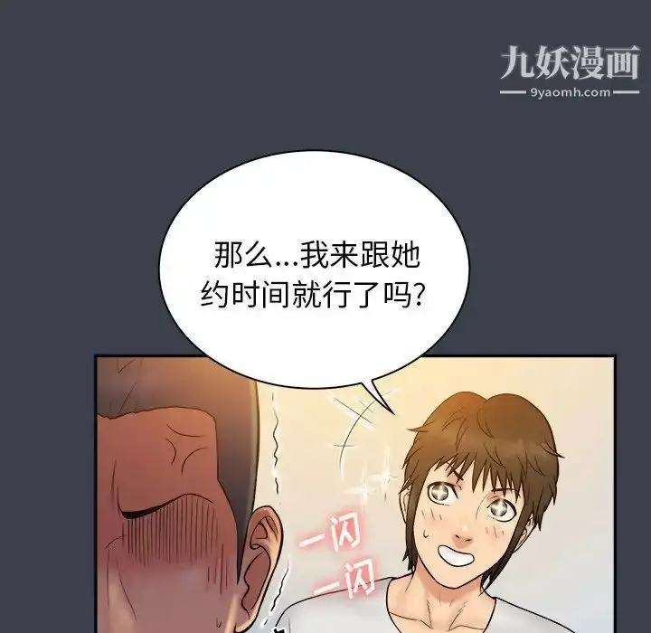 漫画《真命天女找寻记》第22话第55张图