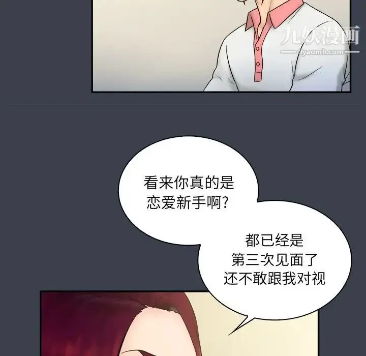 漫画《真命天女找寻记》第22话第63张图