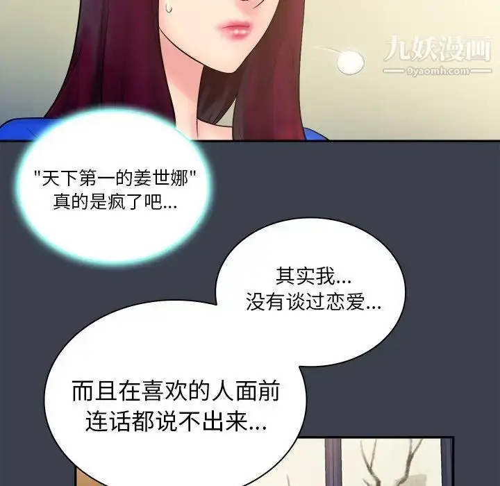 漫画《真命天女找寻记》第22话第67张图