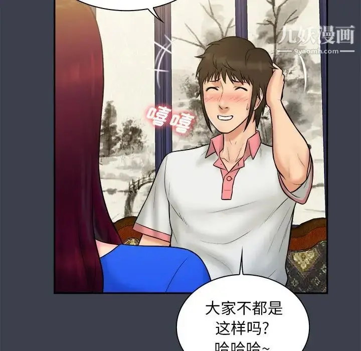 漫画《真命天女找寻记》第22话第68张图
