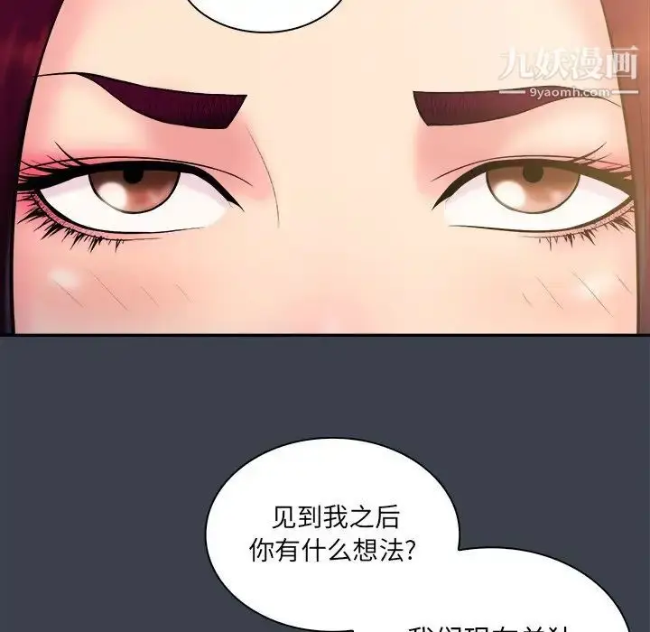 漫画《真命天女找寻记》第22话第73张图