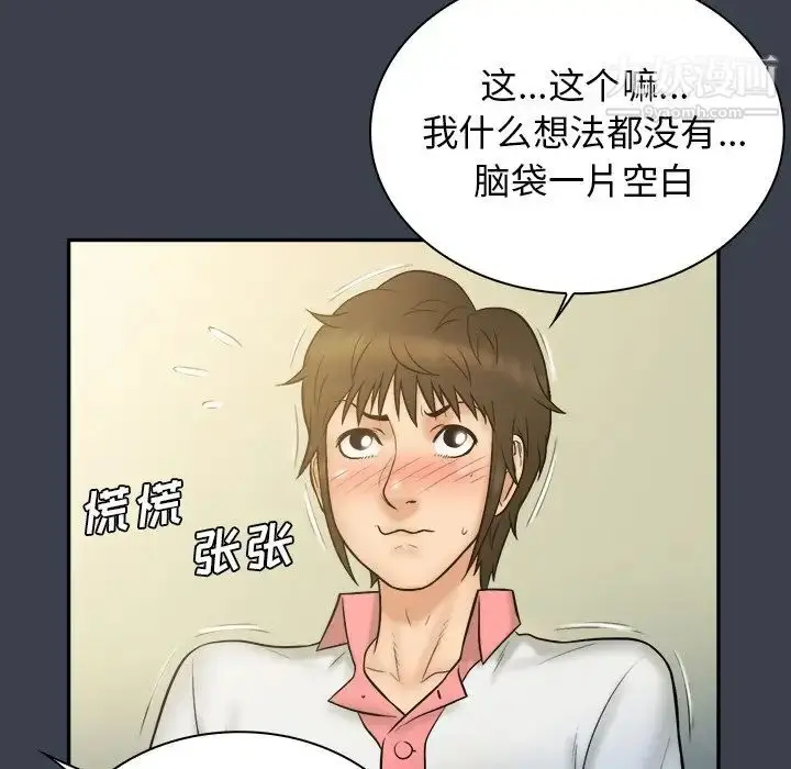 漫画《真命天女找寻记》第22话第77张图