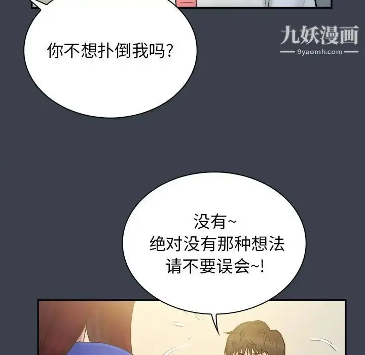 漫画《真命天女找寻记》第22话第78张图