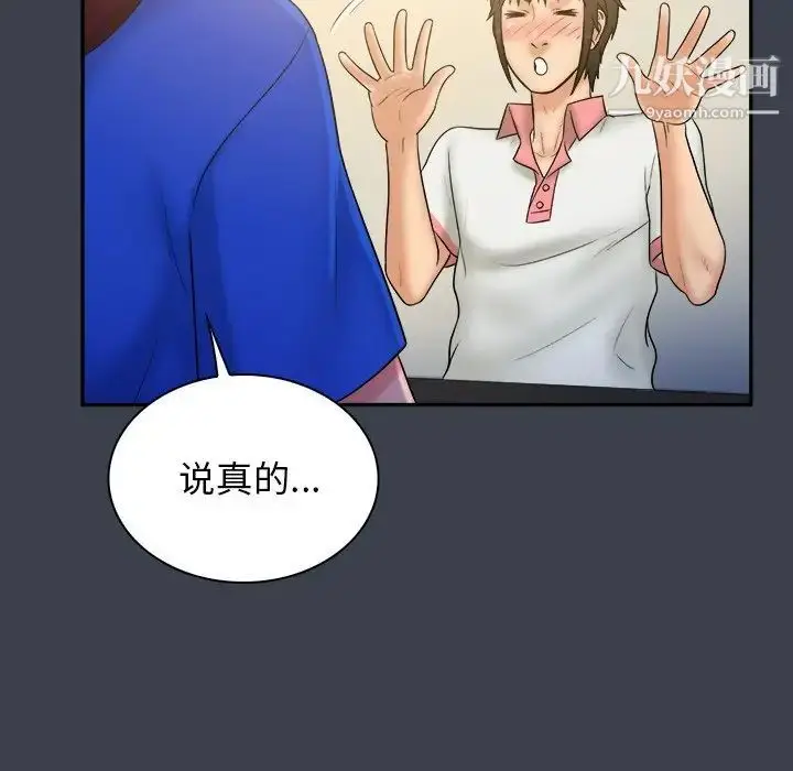 漫画《真命天女找寻记》第22话第79张图