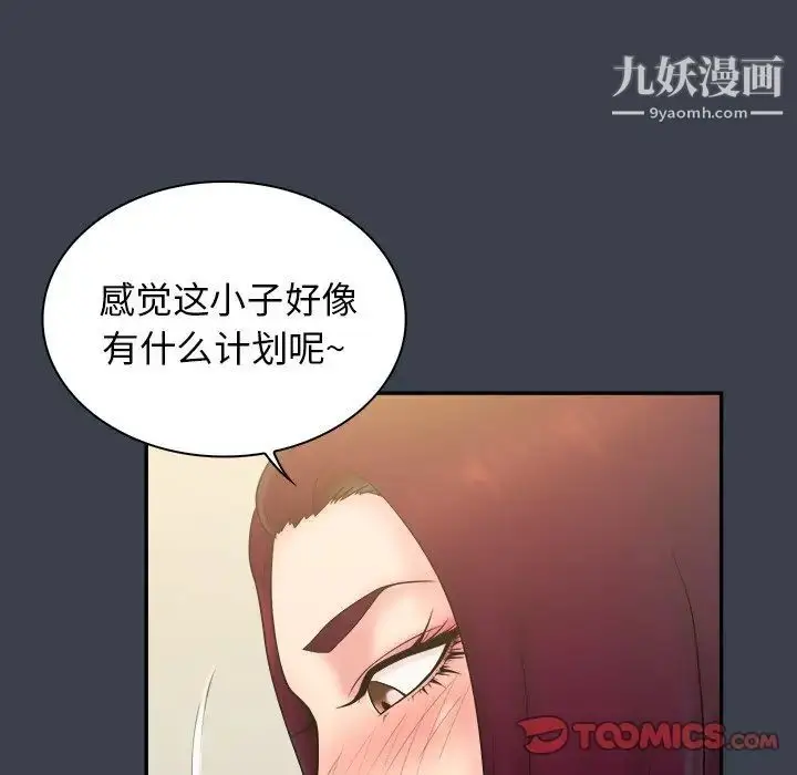 漫画《真命天女找寻记》第22话第92张图