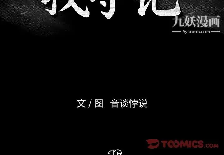 漫画《真命天女找寻记》第16话第2张图