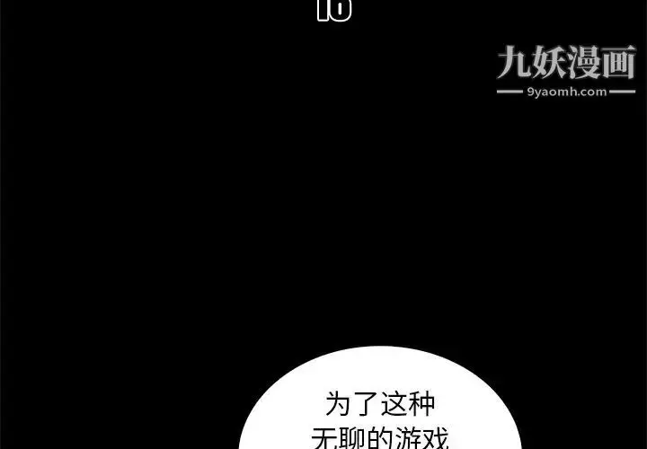 漫画《真命天女找寻记》第16话第3张图
