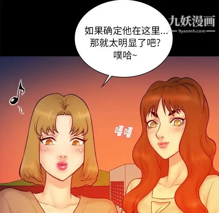 漫画《真命天女找寻记》第16话第31张图
