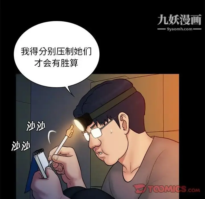 漫画《真命天女找寻记》第16话第34张图