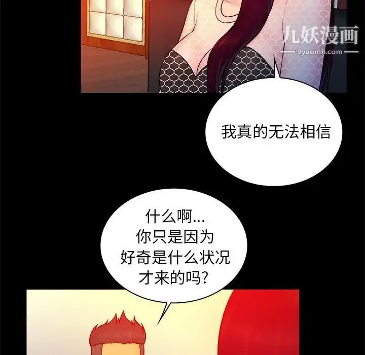 漫画《真命天女找寻记》第16话第46张图