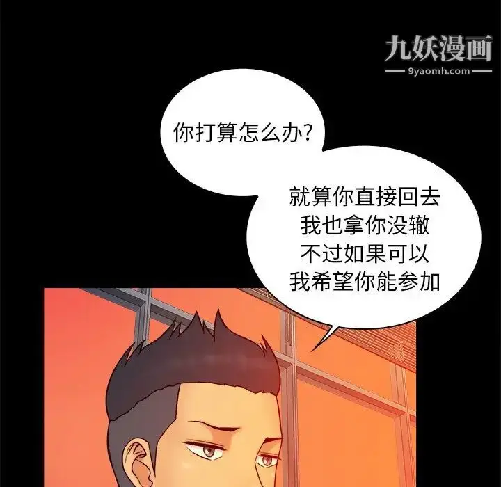 漫画《真命天女找寻记》第16话第49张图
