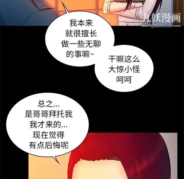 漫画《真命天女找寻记》第16话第5张图