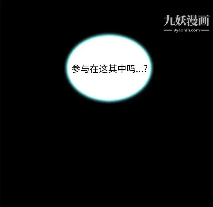 漫画《真命天女找寻记》第16话第59张图