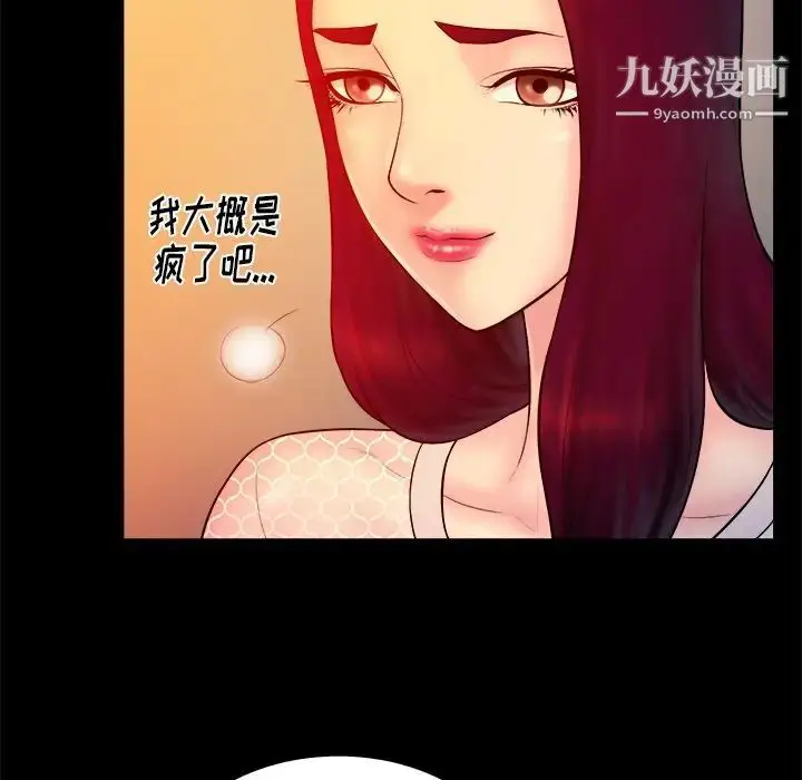 漫画《真命天女找寻记》第16话第6张图