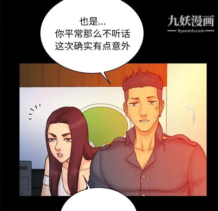漫画《真命天女找寻记》第16话第7张图