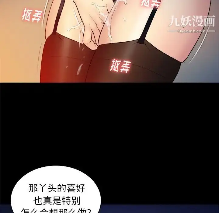 漫画《真命天女找寻记》第16话第75张图