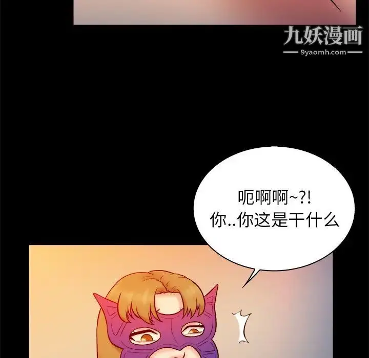 漫画《真命天女找寻记》第16话第94张图