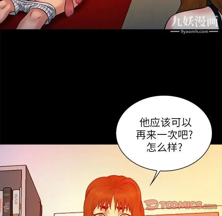 漫画《真命天女找寻记》第16话第98张图