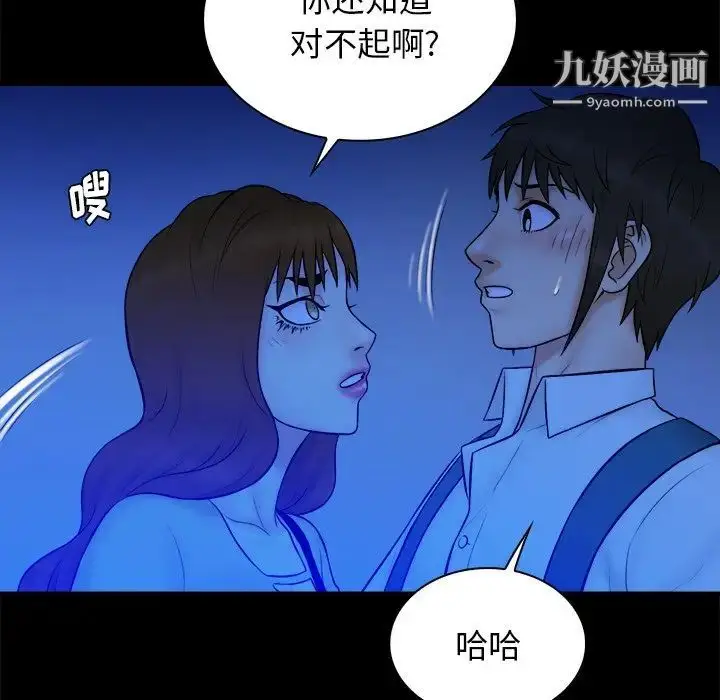 漫画《真命天女找寻记》第32话第100张图
