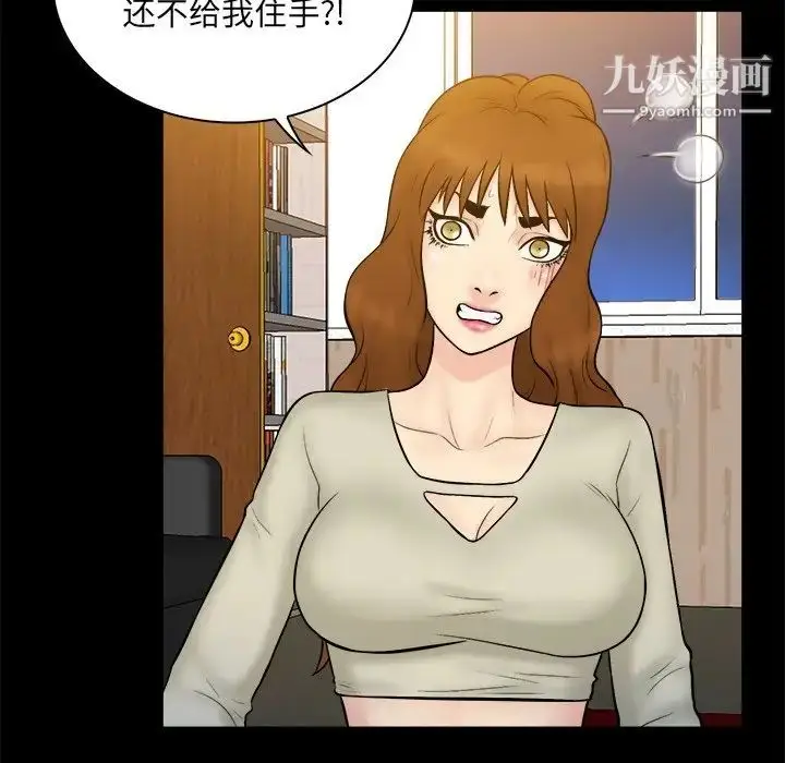 漫画《真命天女找寻记》第32话第15张图