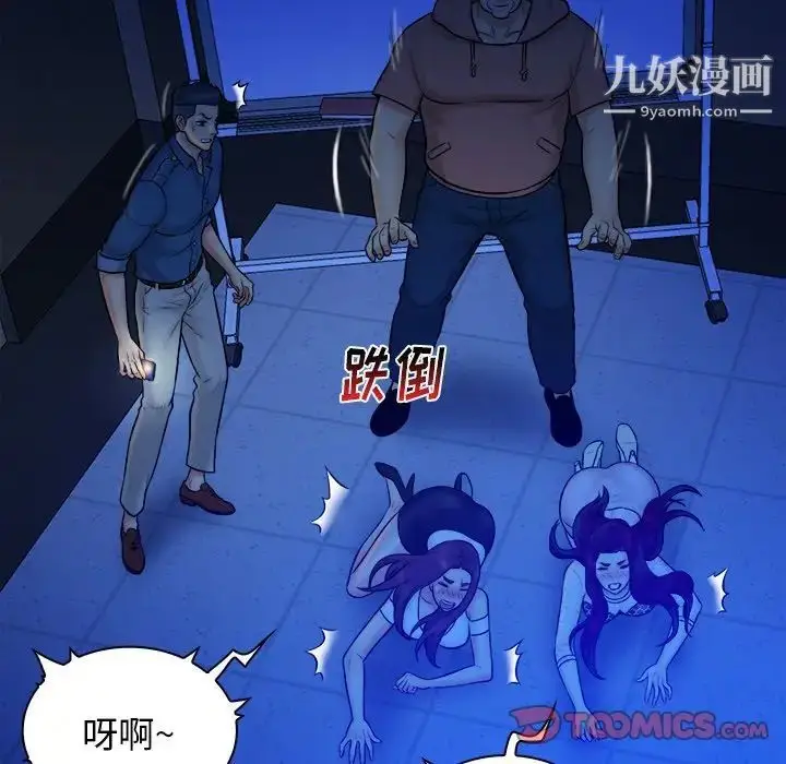 漫画《真命天女找寻记》第32话第50张图