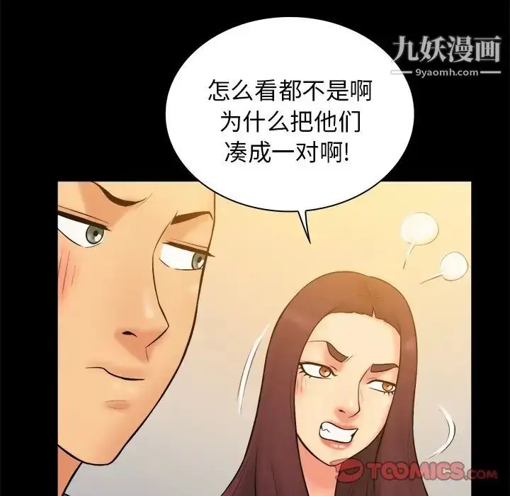 漫画《真命天女找寻记》第32话第56张图