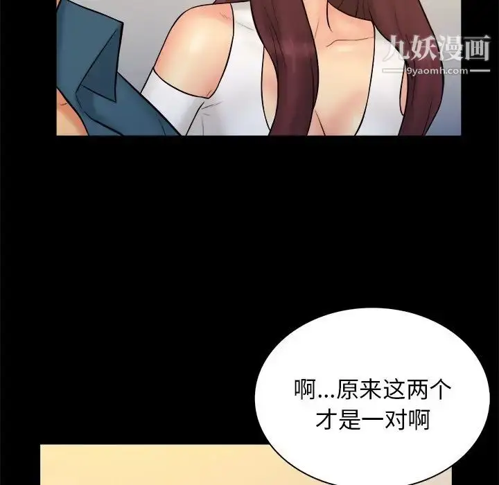 漫画《真命天女找寻记》第32话第57张图