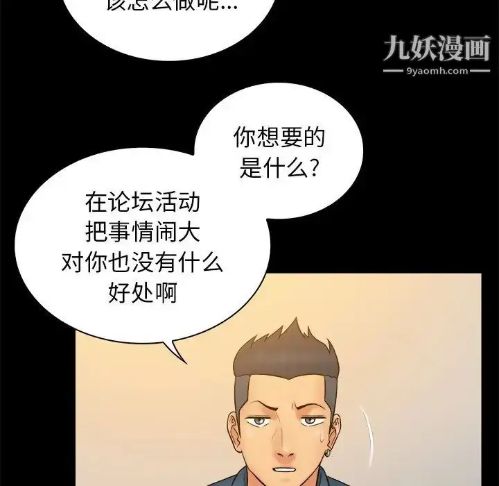 漫画《真命天女找寻记》第32话第59张图