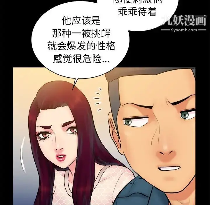 漫画《真命天女找寻记》第32话第66张图