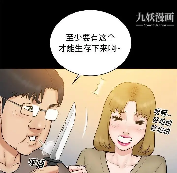 漫画《真命天女找寻记》第32话第72张图