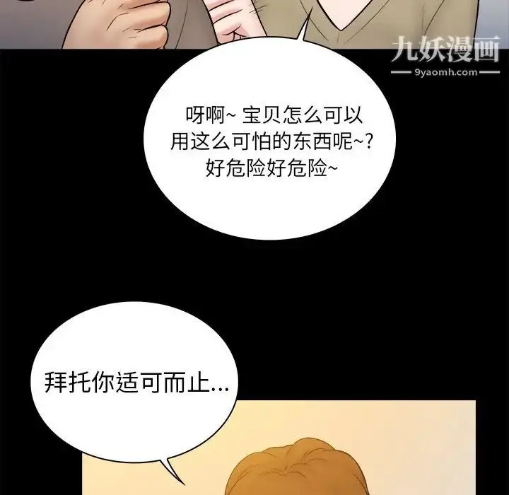 漫画《真命天女找寻记》第32话第73张图