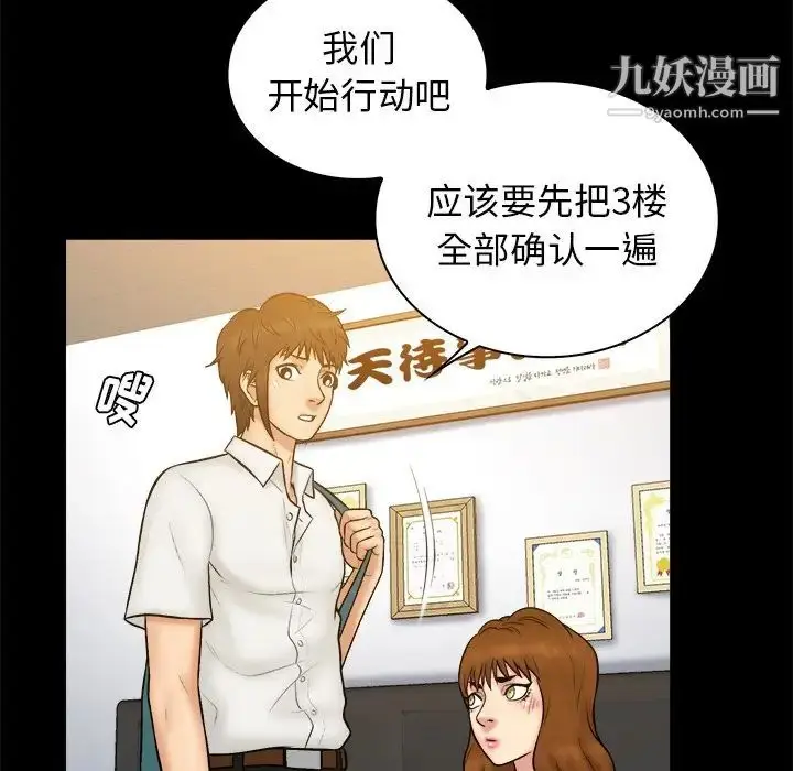 漫画《真命天女找寻记》第32话第75张图
