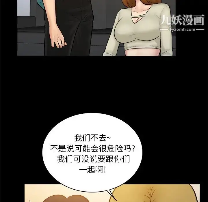 漫画《真命天女找寻记》第32话第76张图