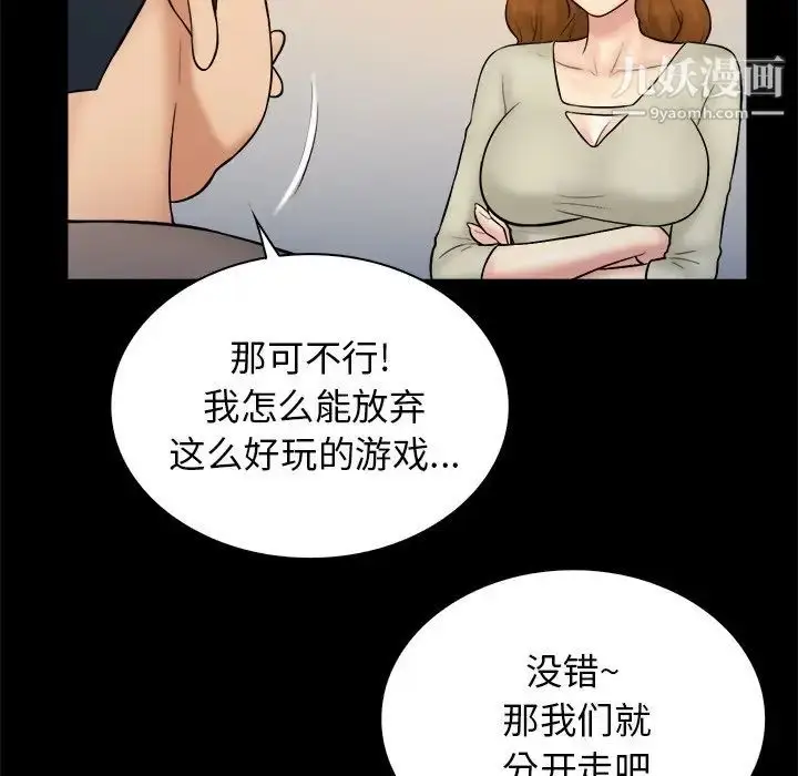 漫画《真命天女找寻记》第32话第79张图