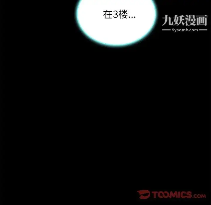 漫画《真命天女找寻记》第32话第8张图