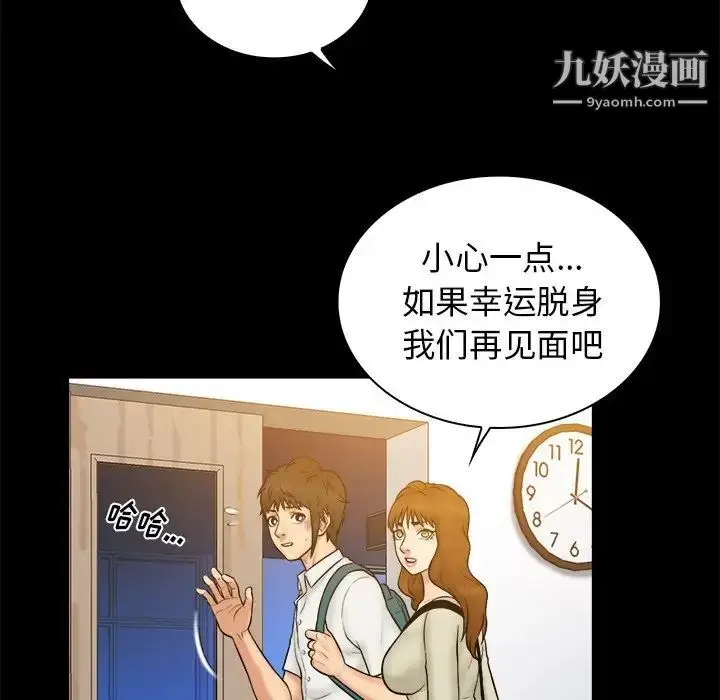 漫画《真命天女找寻记》第32话第81张图