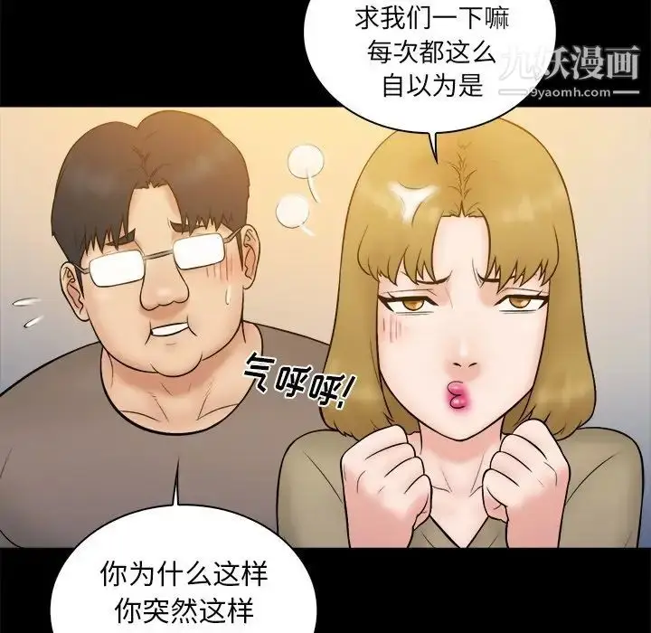 漫画《真命天女找寻记》第32话第84张图