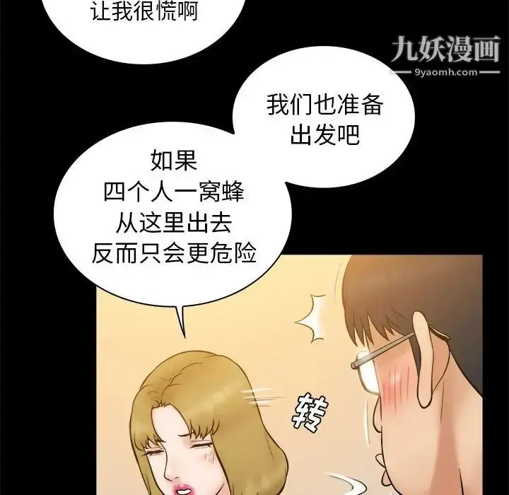 漫画《真命天女找寻记》第32话第85张图