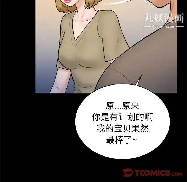 漫画《真命天女找寻记》第32话第86张图