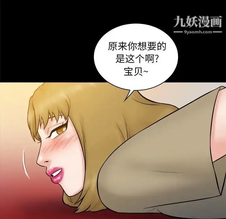 漫画《真命天女找寻记》第32话第91张图