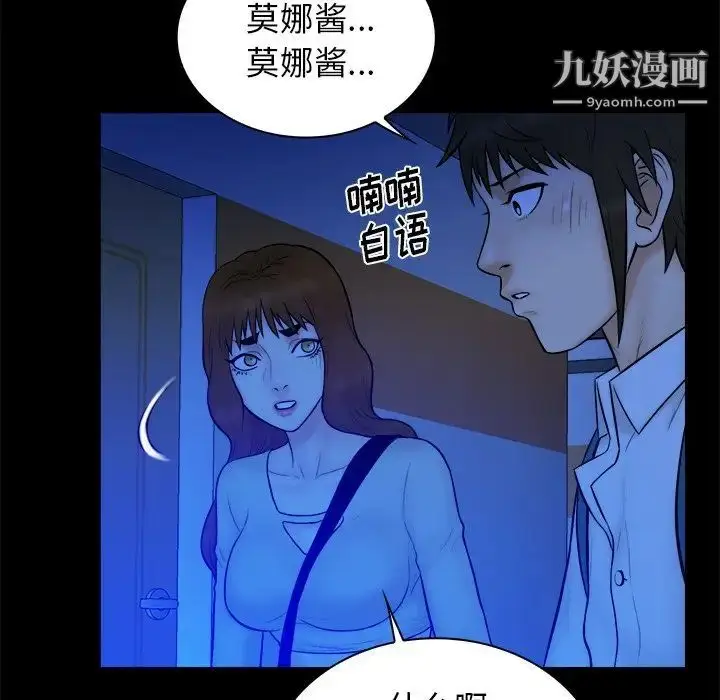 漫画《真命天女找寻记》第32话第97张图