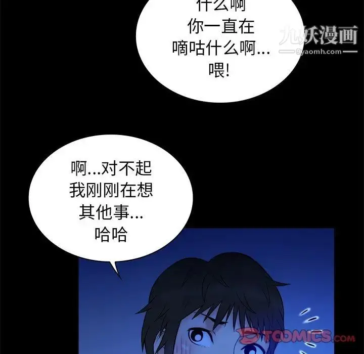漫画《真命天女找寻记》第32话第98张图