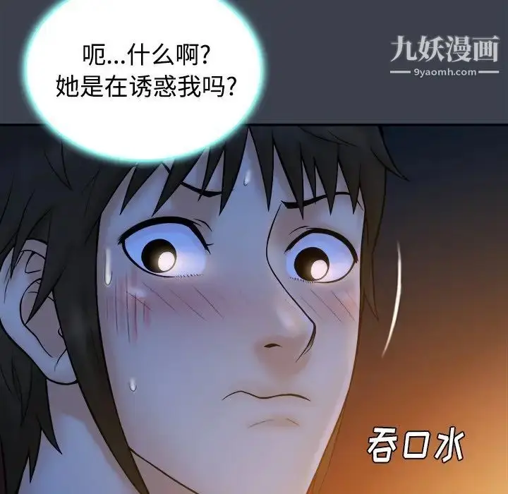 漫画《真命天女找寻记》第18话第10张图