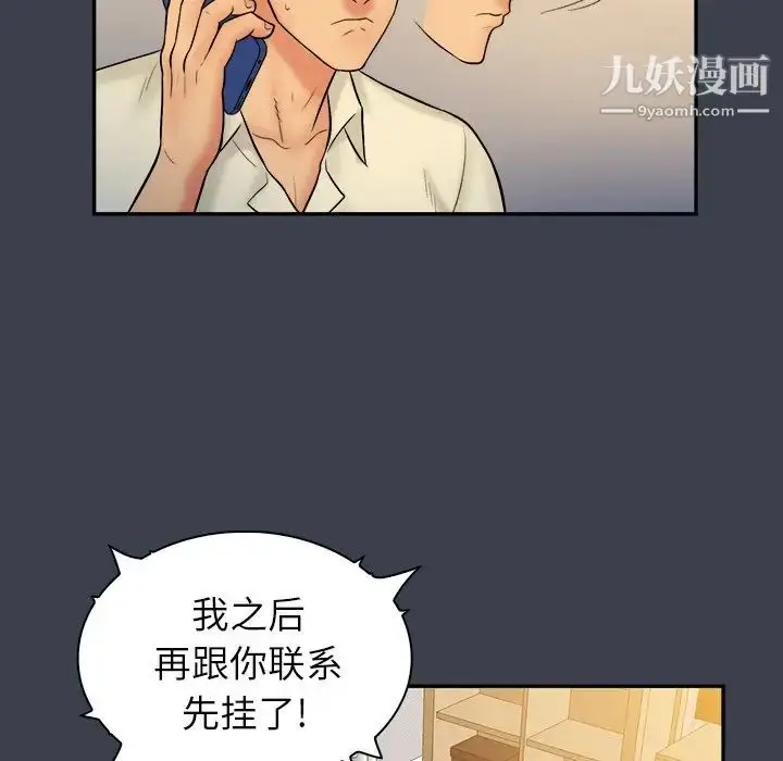 漫画《真命天女找寻记》第18话第100张图