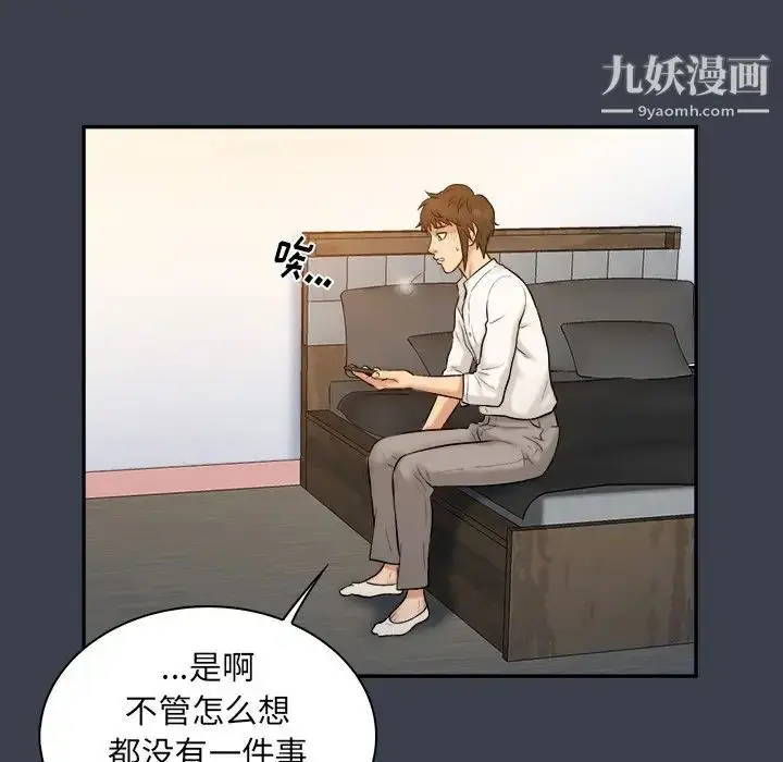 漫画《真命天女找寻记》第18话第103张图