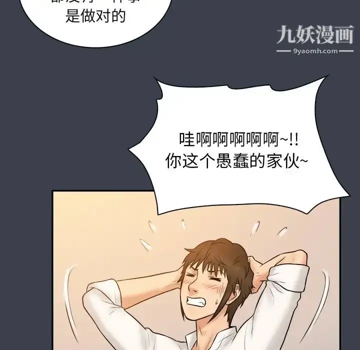 漫画《真命天女找寻记》第18话第104张图